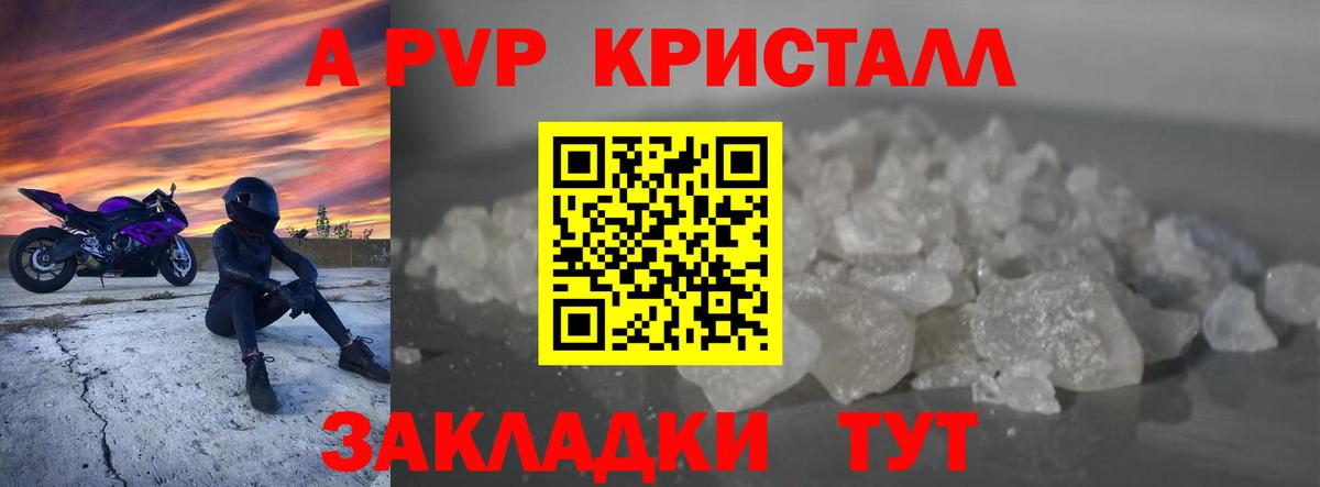 Альфа ПВП Crystall  Alpha PVP  Воткинск  A-PVP кристаллы  где найти наркотики  Вход с VPN 