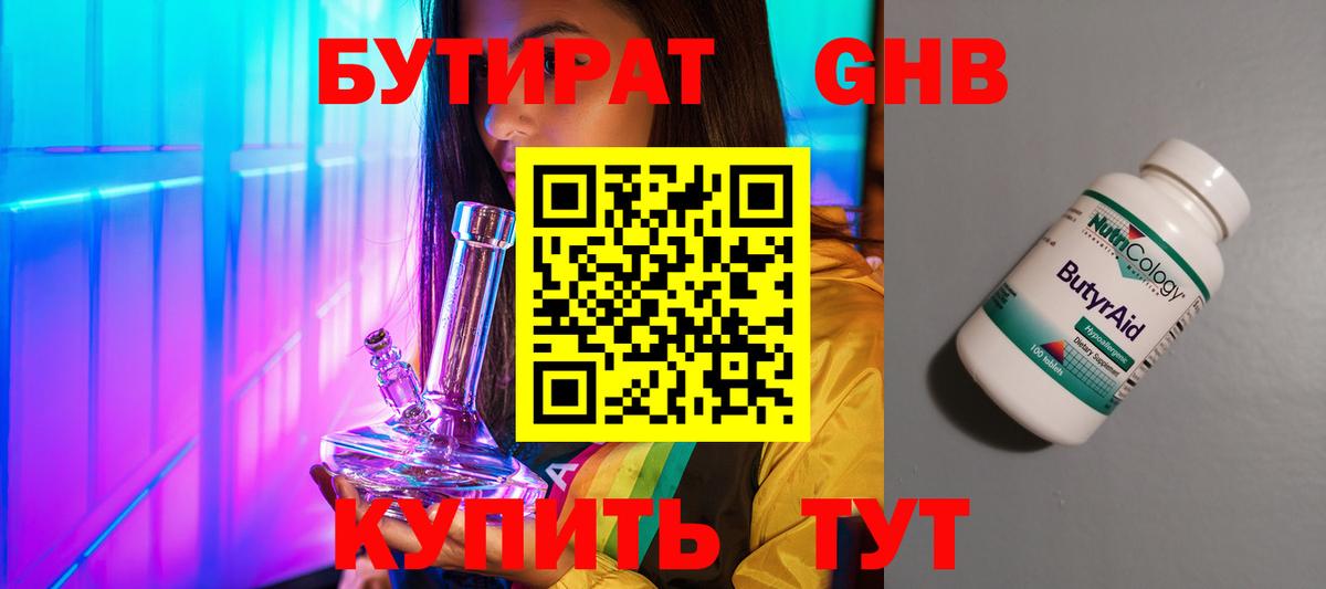 Бутират буратино  Бутират  Воткинск  Вход с VPN 