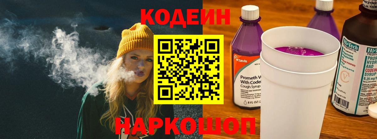 Codein Purple Drank Воткинск