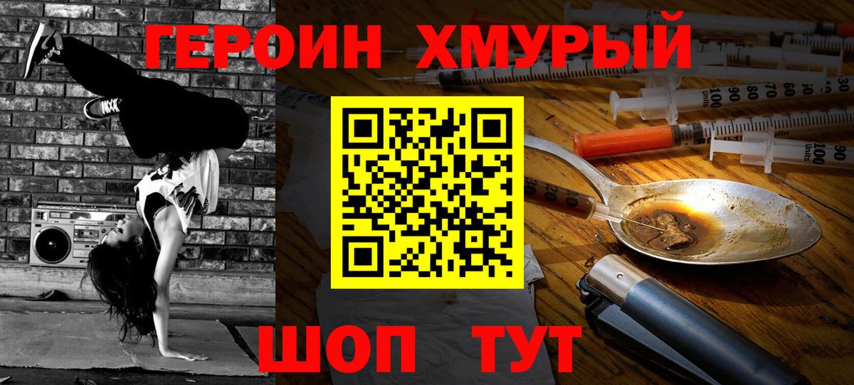 ГЕРОИН Heroin Воткинск