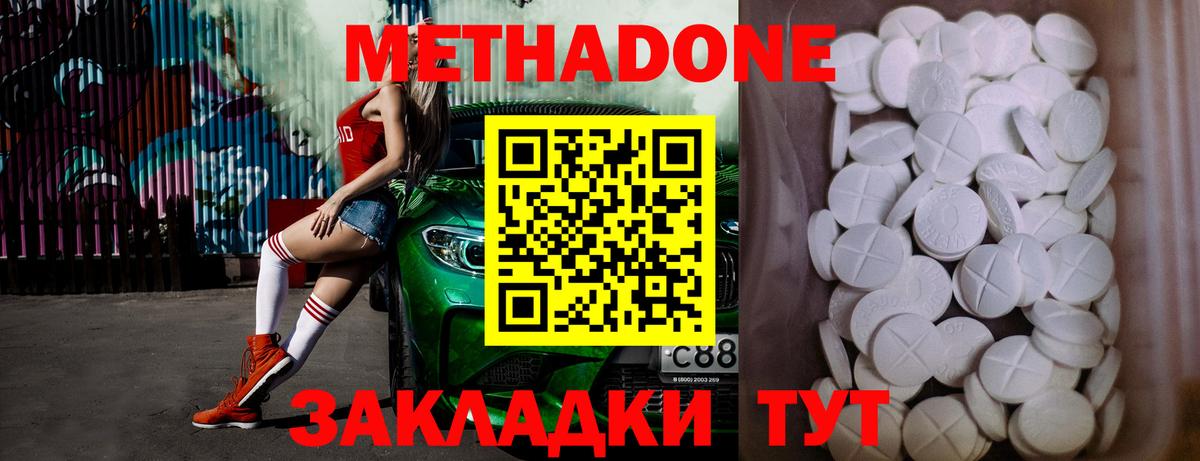 МЕТАДОН кристалл Воткинск